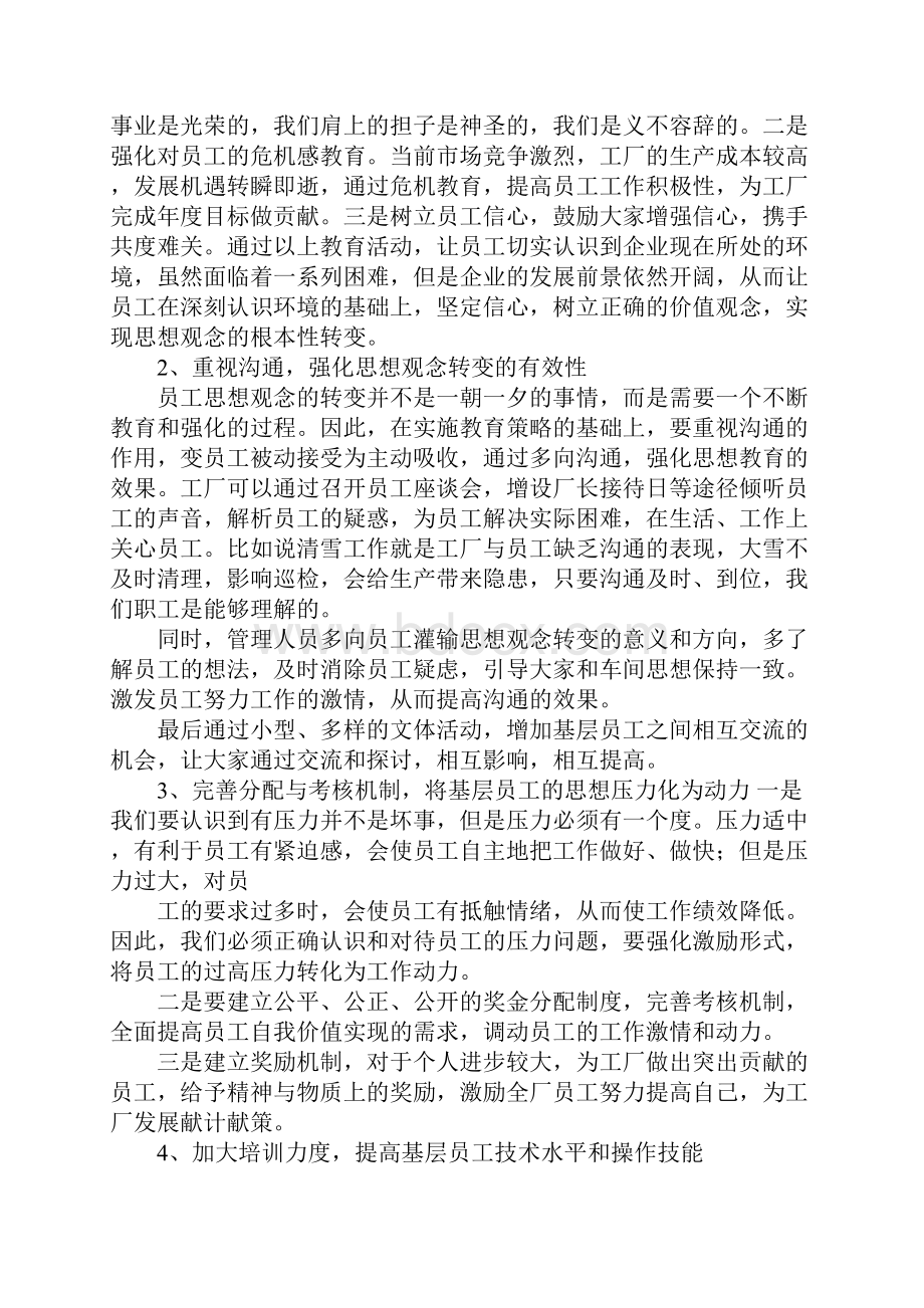 员工思想动态分析报告.docx_第3页