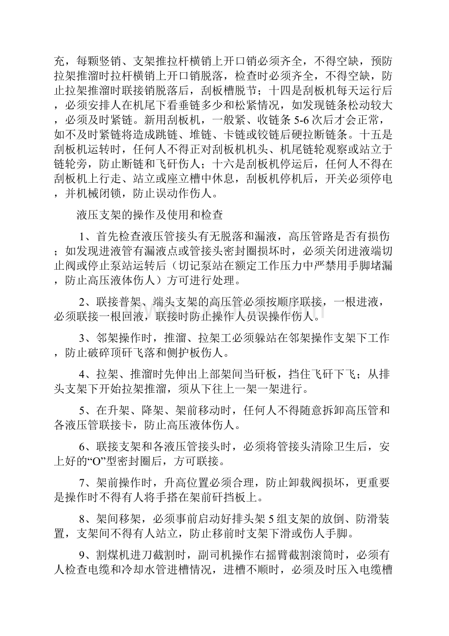 采煤机刮板机转载机皮带机液压支架重点检查和操作要领1.docx_第2页