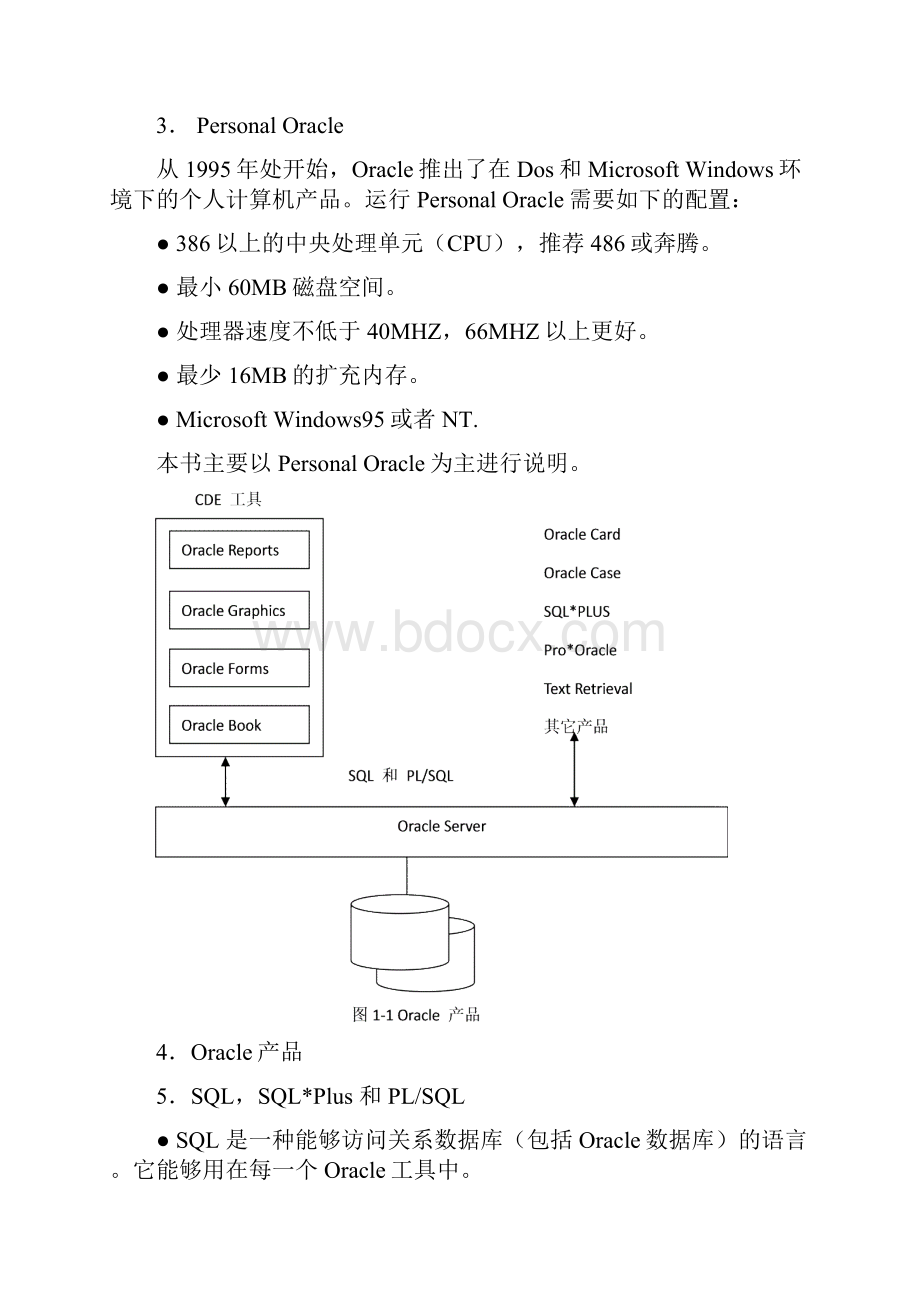 Oracle数据库系统实验上机内容指导书2.docx_第2页