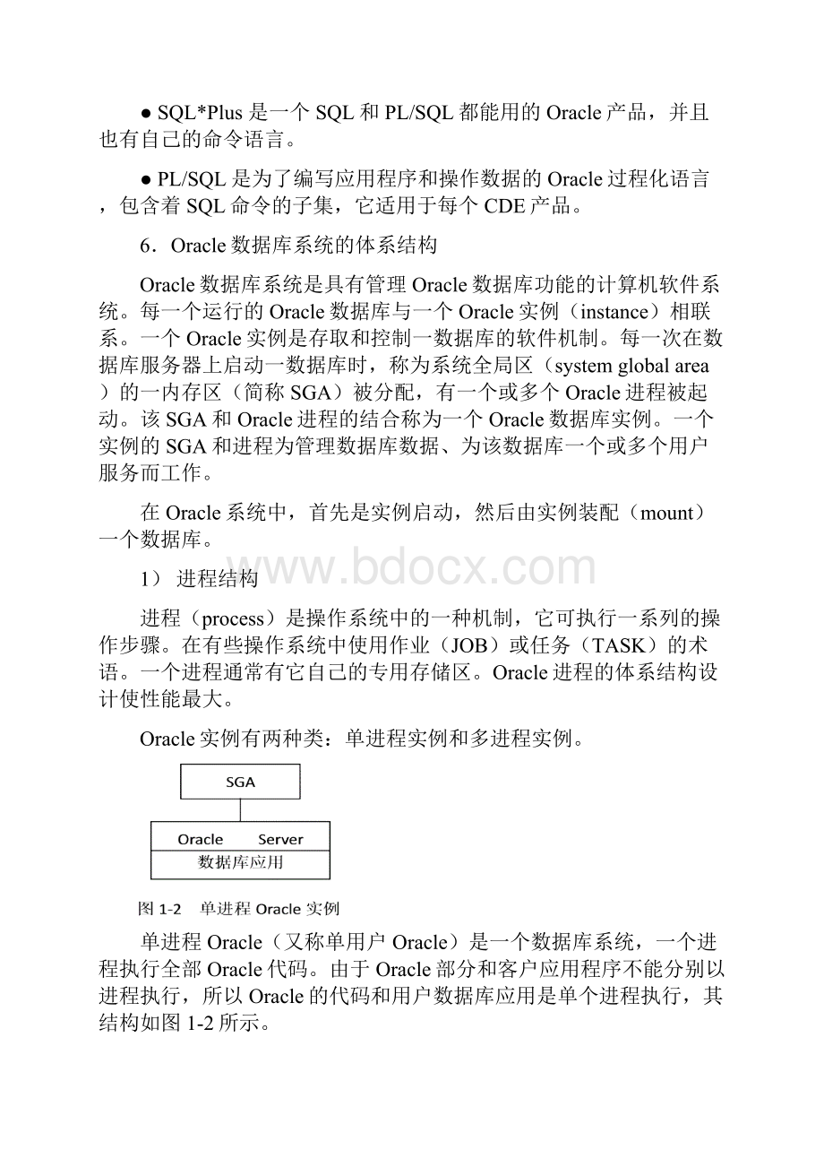 Oracle数据库系统实验上机内容指导书2.docx_第3页