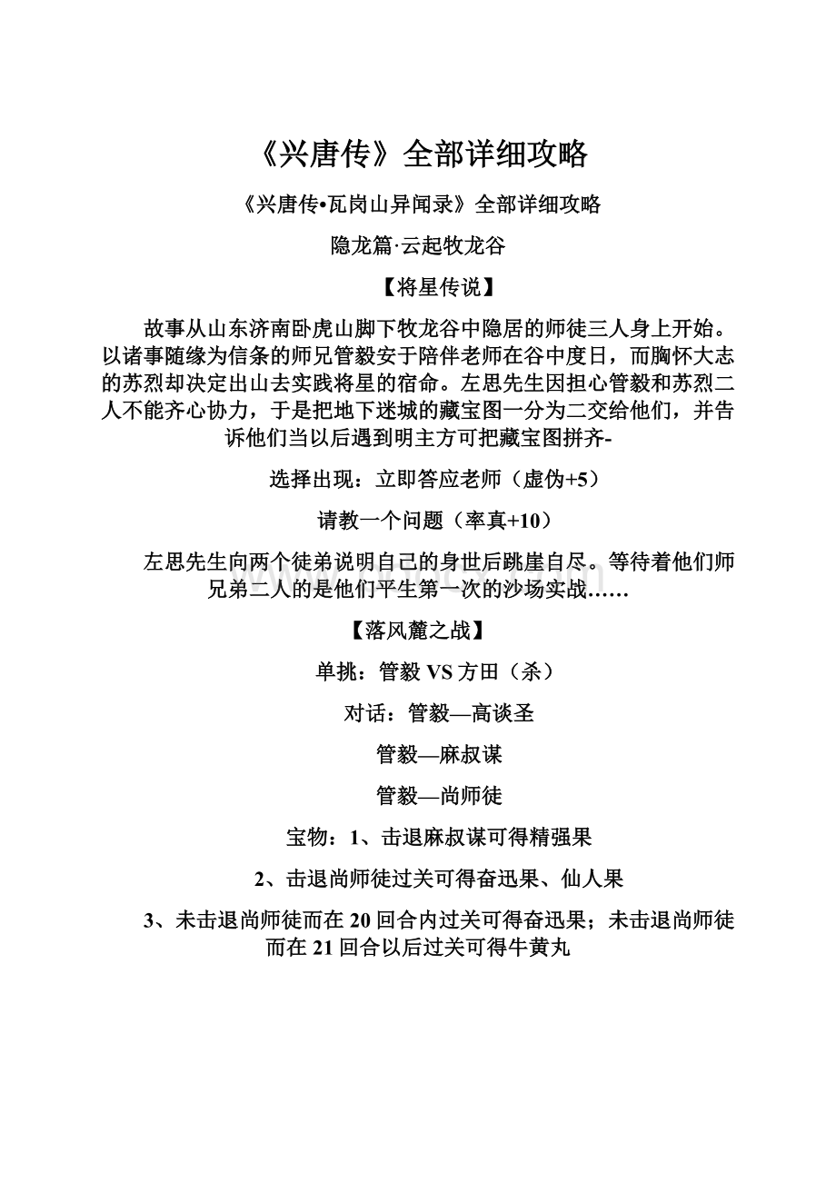 《兴唐传》全部详细攻略.docx