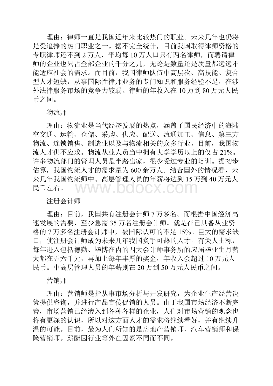 专家剖析未来十大热门职业.docx_第2页