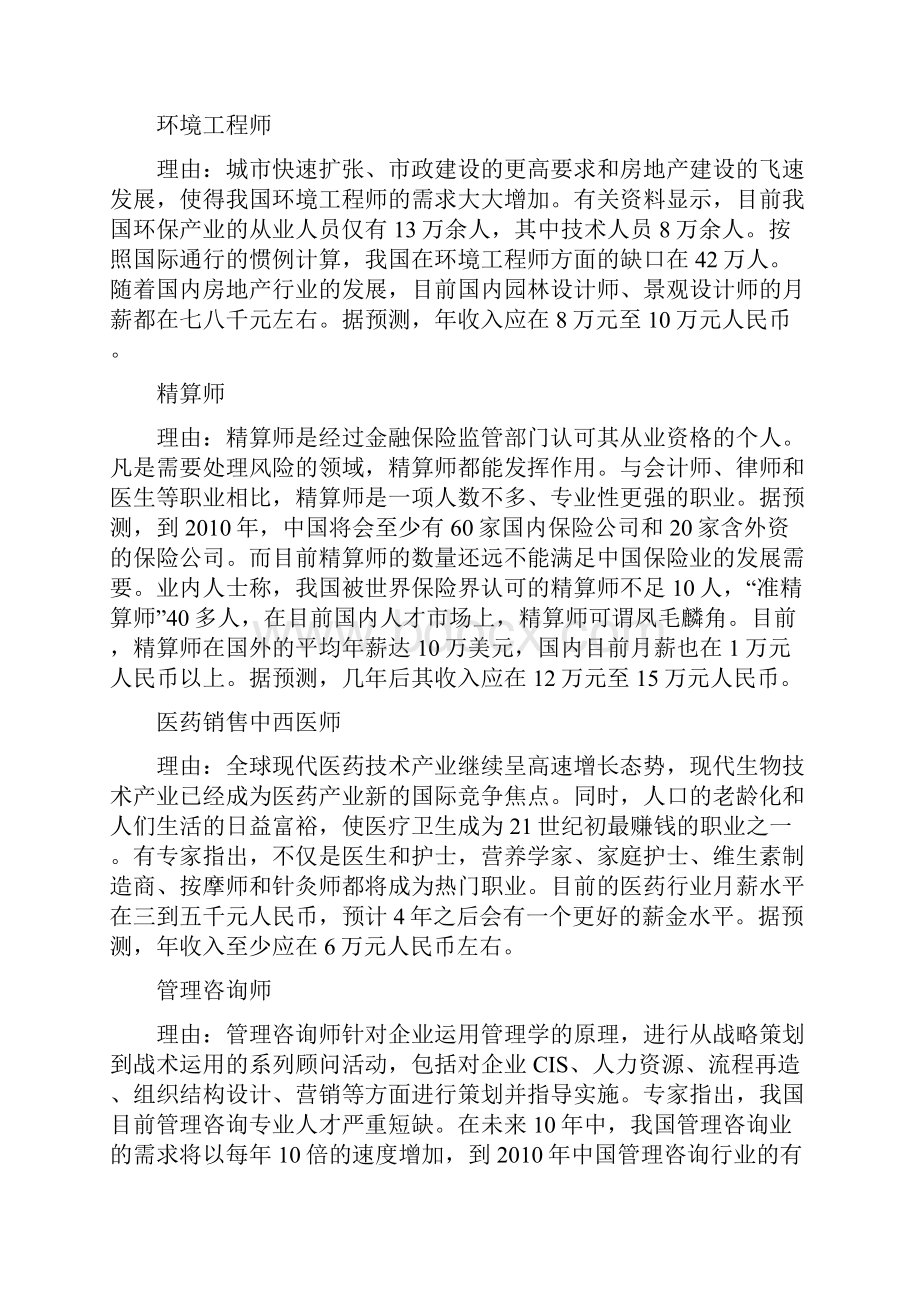 专家剖析未来十大热门职业.docx_第3页