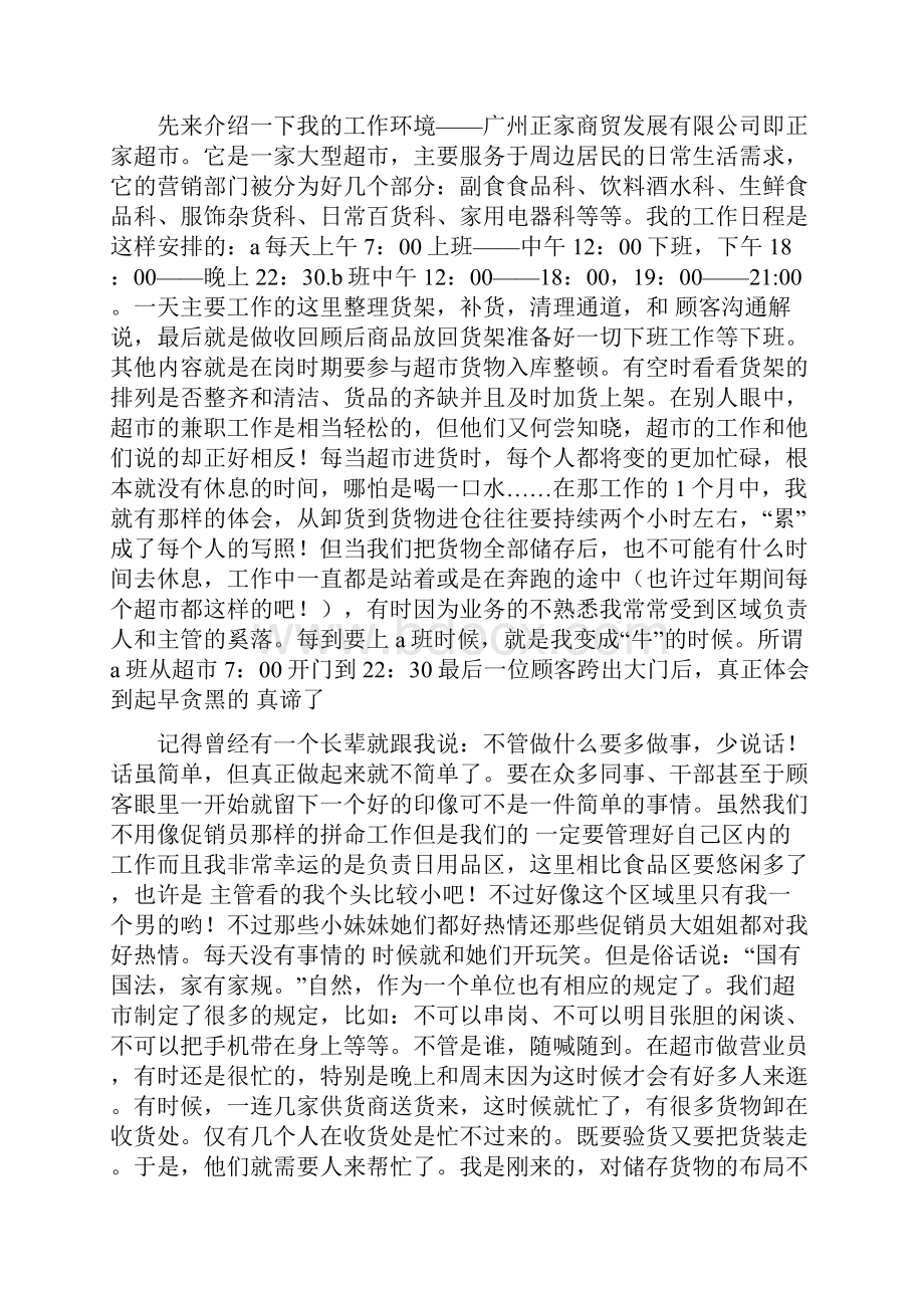 大二学生寒假社会实践报告与大二暑假社会实践报告范文汇编.docx_第2页