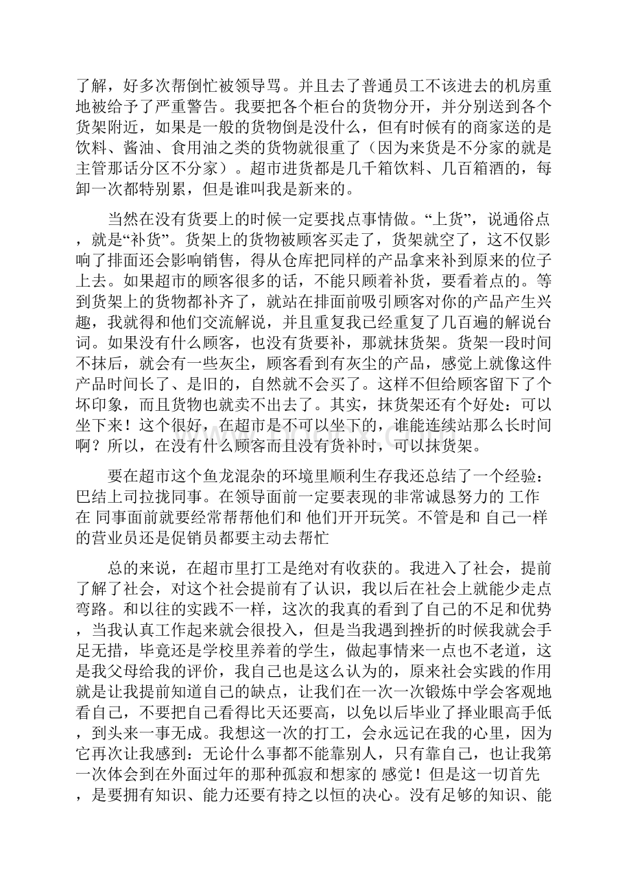 大二学生寒假社会实践报告与大二暑假社会实践报告范文汇编.docx_第3页