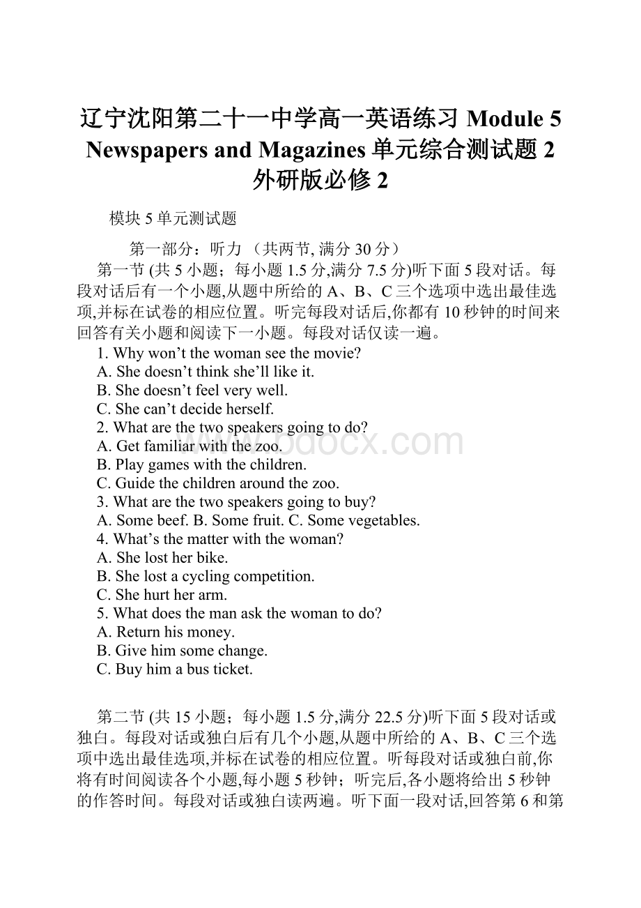 辽宁沈阳第二十一中学高一英语练习Module 5 Newspapers and Magazines单元综合测试题2 外研版必修2.docx