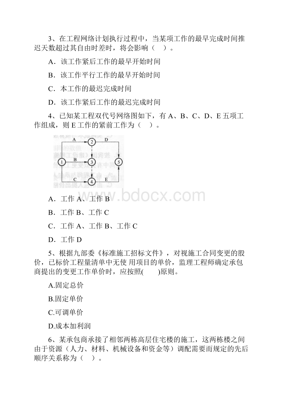 版二级建造师《建设工程施工管理》模拟考试II卷附解析.docx_第2页