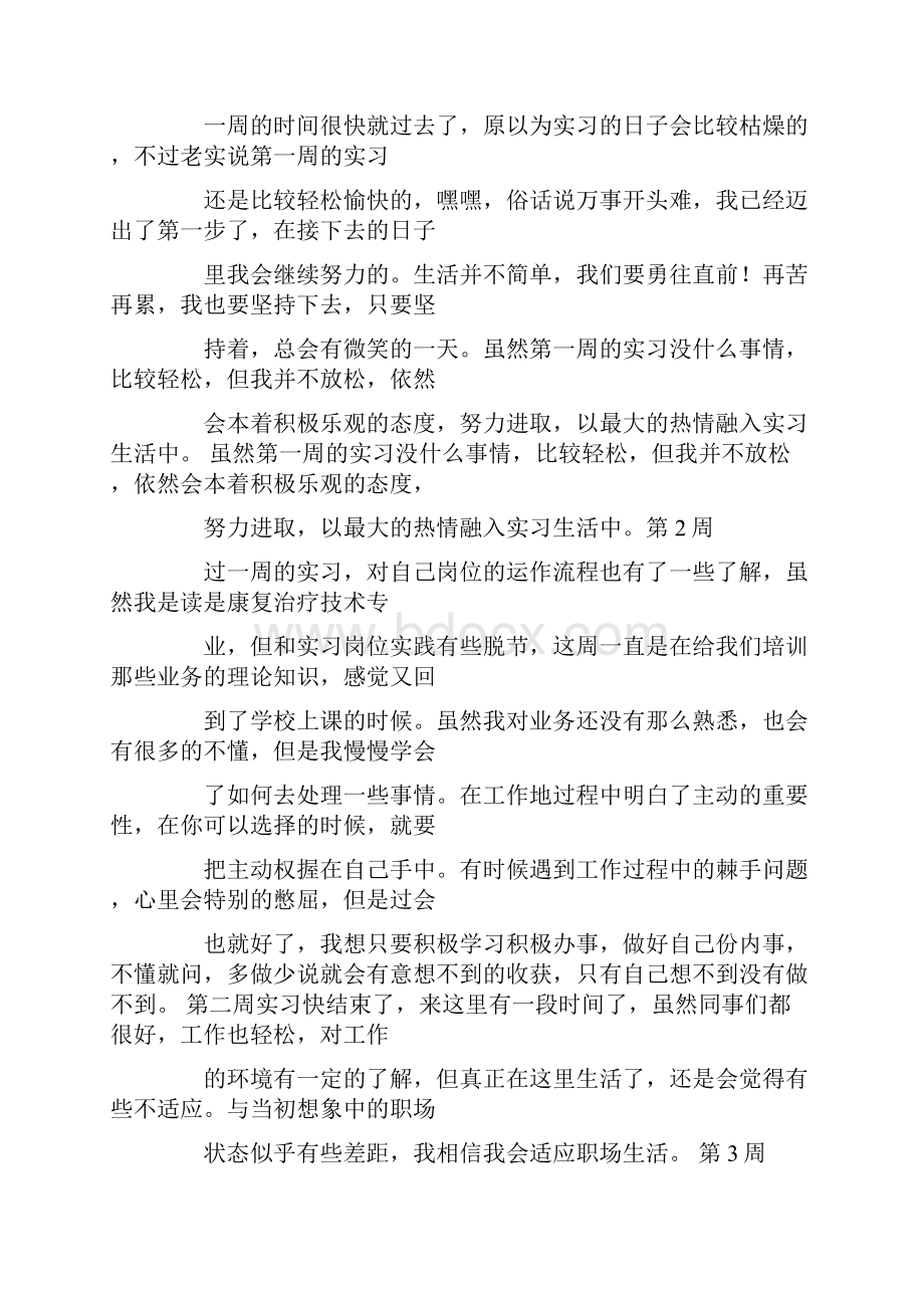 健身房工作实习周记文本.docx_第2页