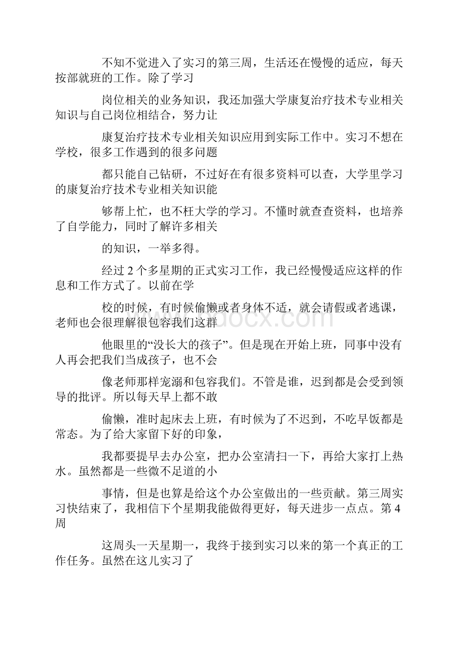 健身房工作实习周记文本.docx_第3页