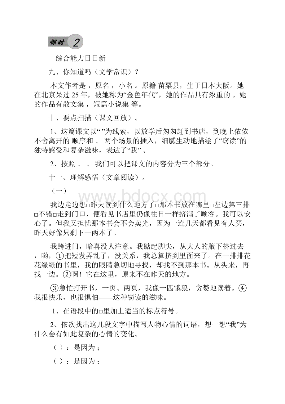 五年级语文上册每课一练62页.docx_第3页