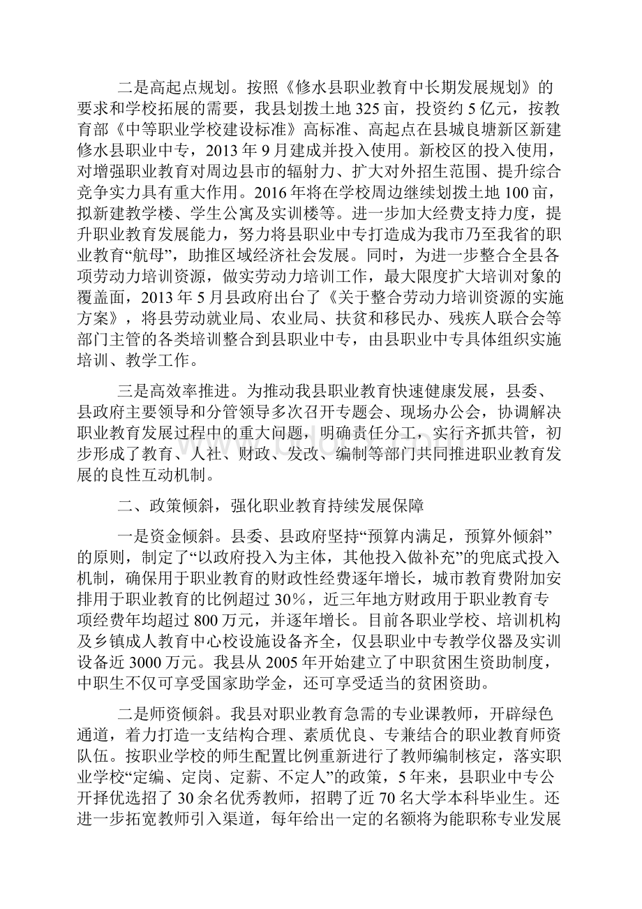 职业教育重点工作主要做法汇报.docx_第2页