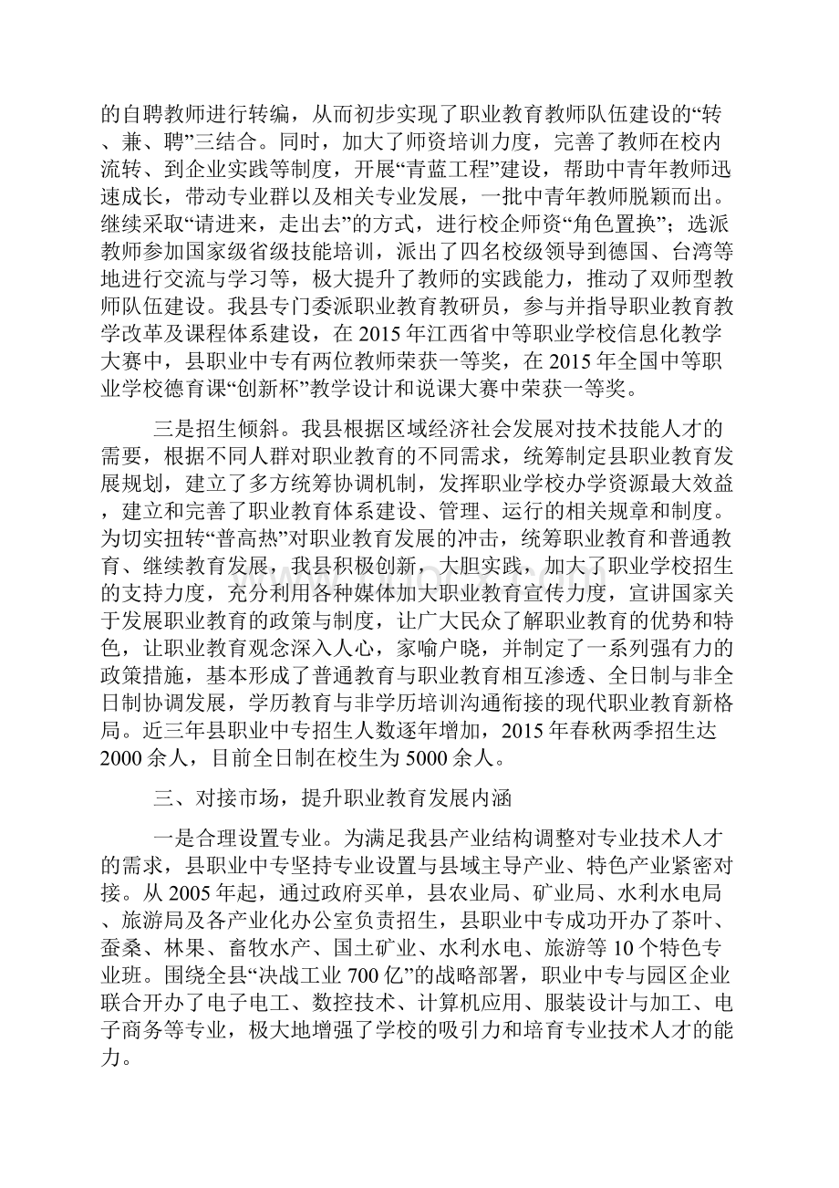 职业教育重点工作主要做法汇报.docx_第3页