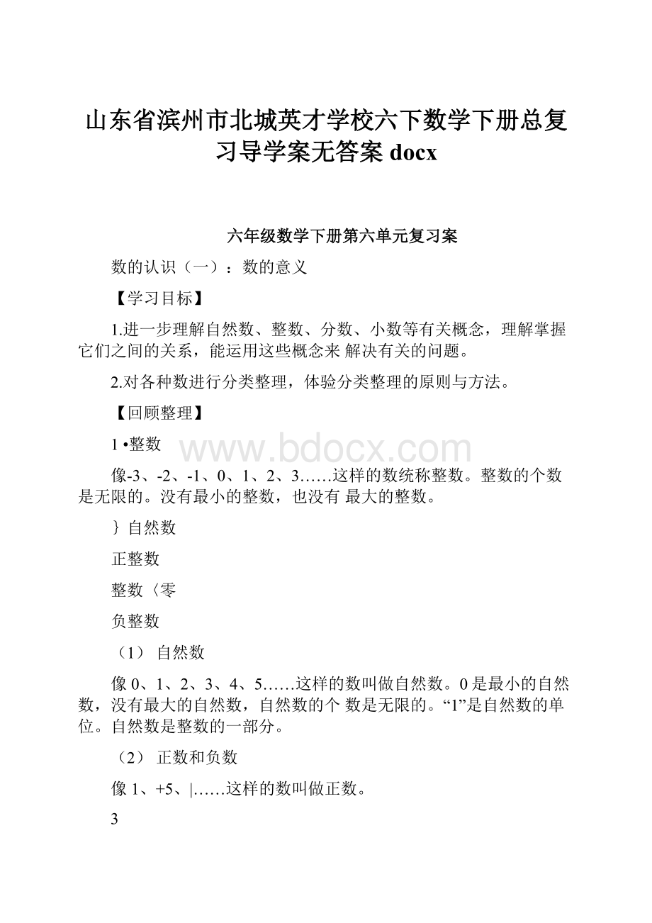 山东省滨州市北城英才学校六下数学下册总复习导学案无答案docx.docx