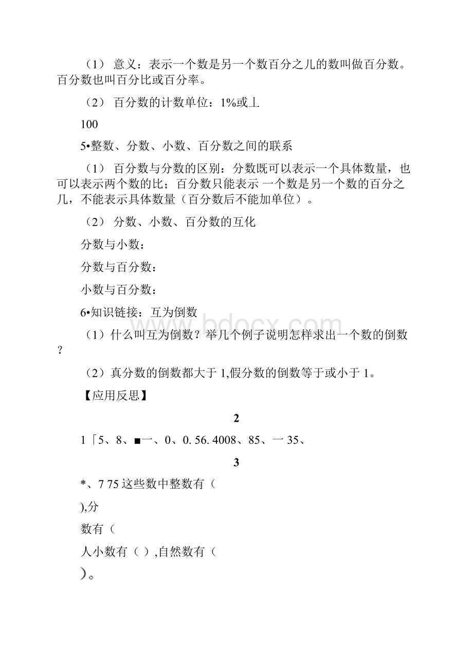 山东省滨州市北城英才学校六下数学下册总复习导学案无答案docx.docx_第3页