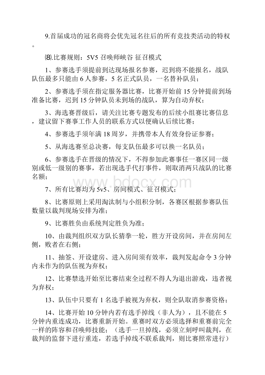 英雄联盟比赛流程方案设计.docx_第3页