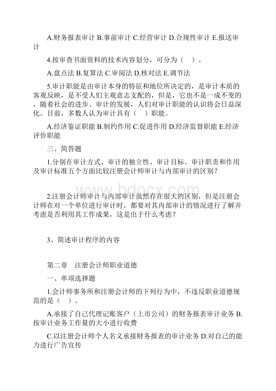 矿大审计练习题及答案.docx_第3页