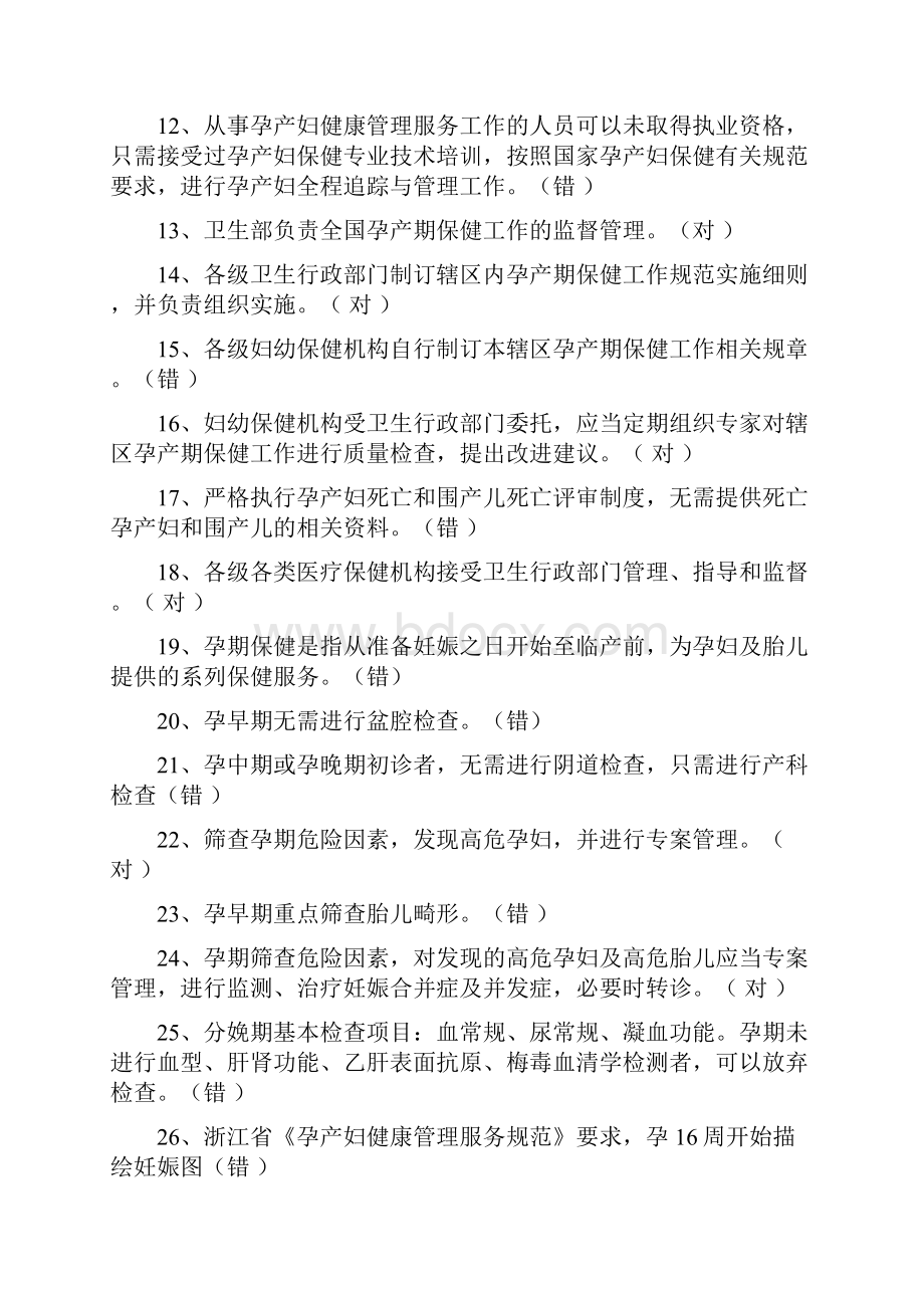 孕产妇健康管理分析doc.docx_第2页