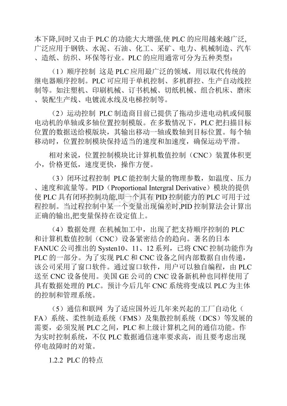 基于PLC抢答器毕业设计.docx_第3页