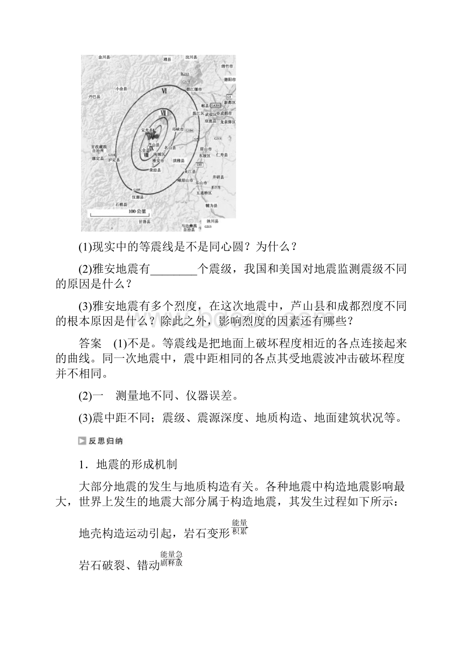 高中地理 第二单元 第一节课时作业 地质灾害鲁教版选修5.docx_第3页