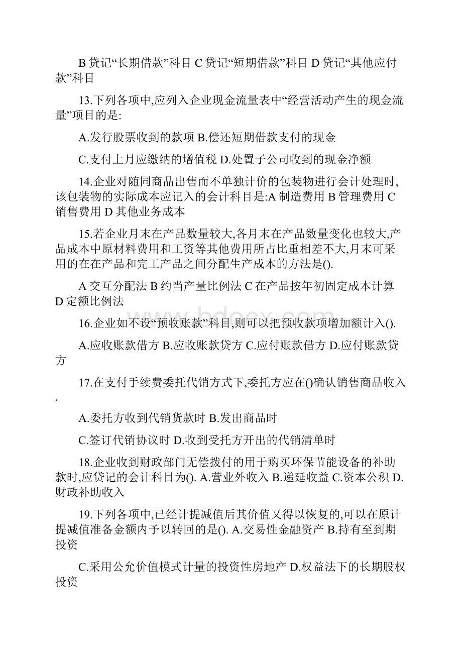 初级会计职称考试实务模3.docx_第3页