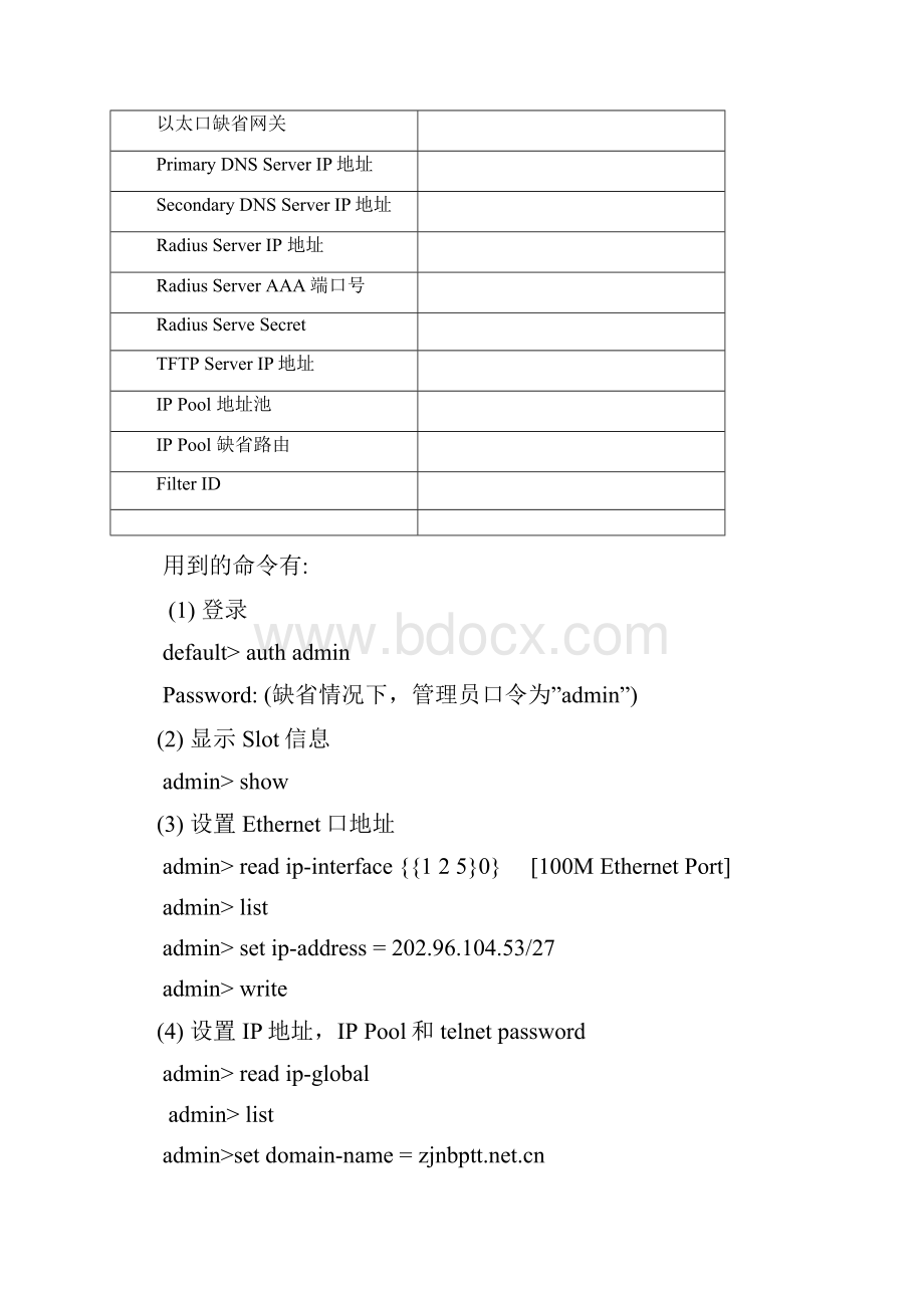 接入设备割接配置文档.docx_第3页