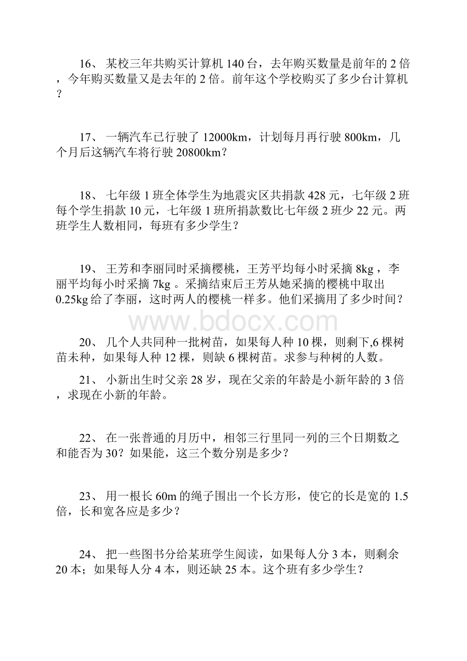 列方程解应用题.docx_第3页