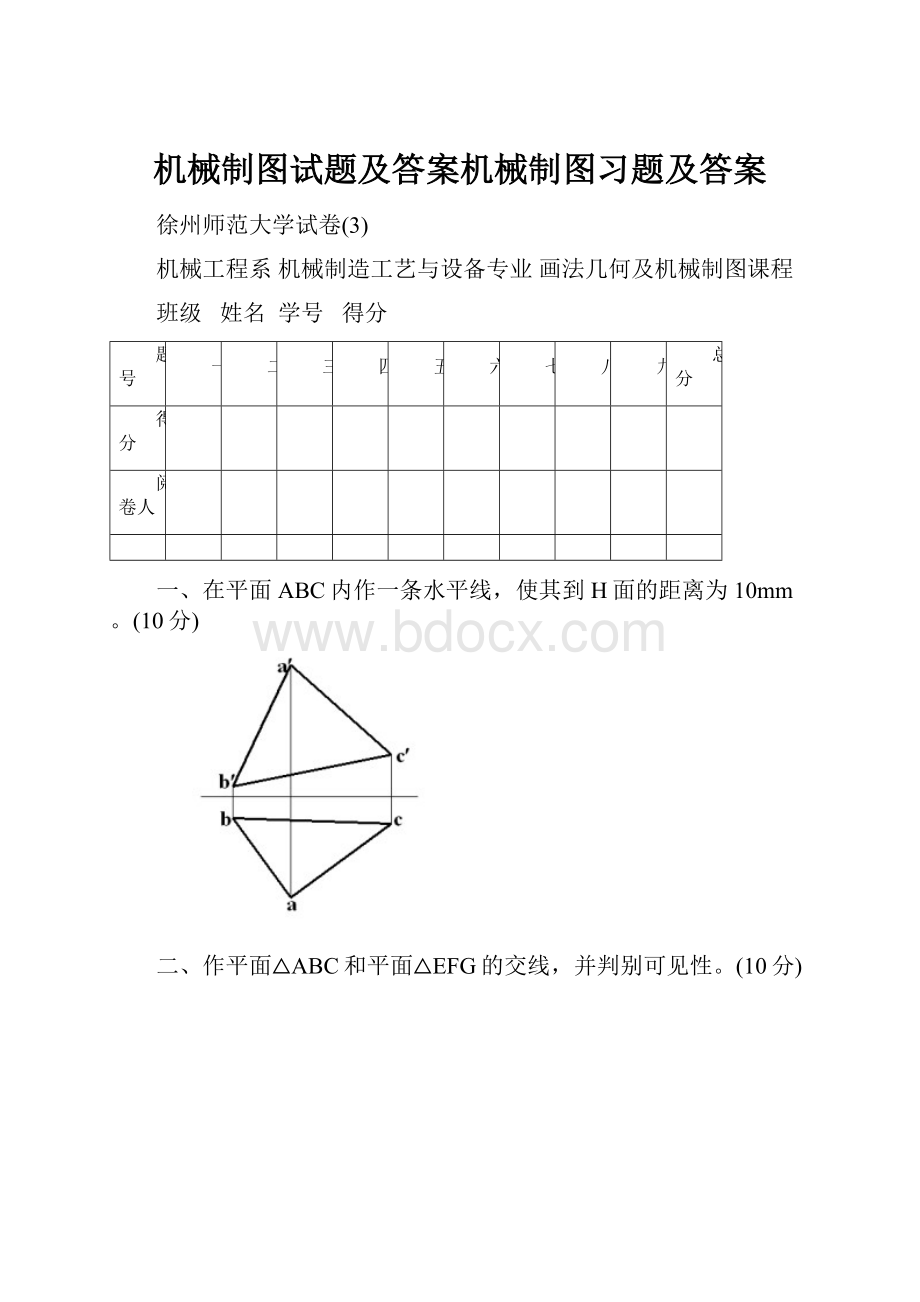 机械制图试题及答案机械制图习题及答案.docx