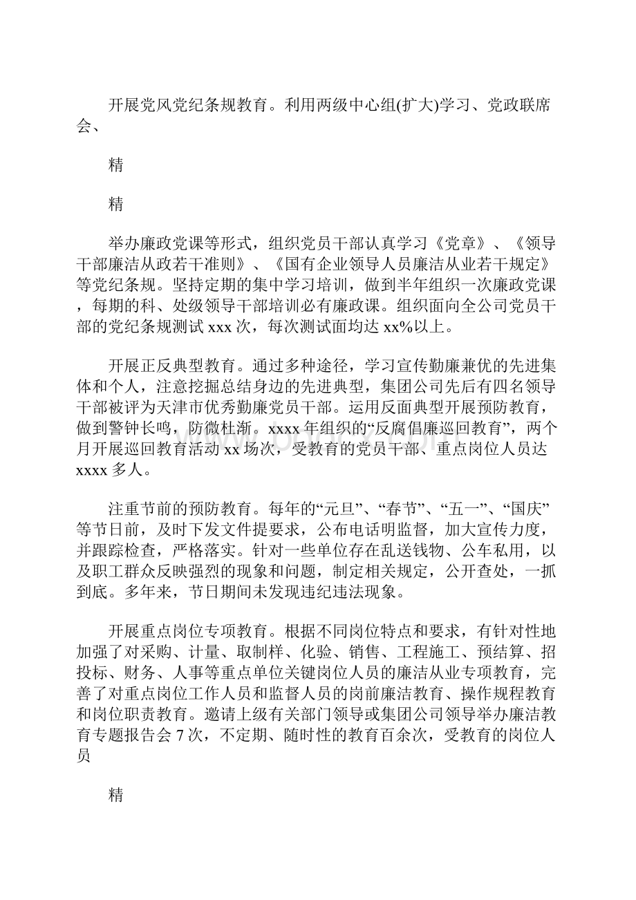 某集团纪律检查委员会工作报告 11200字.docx_第2页