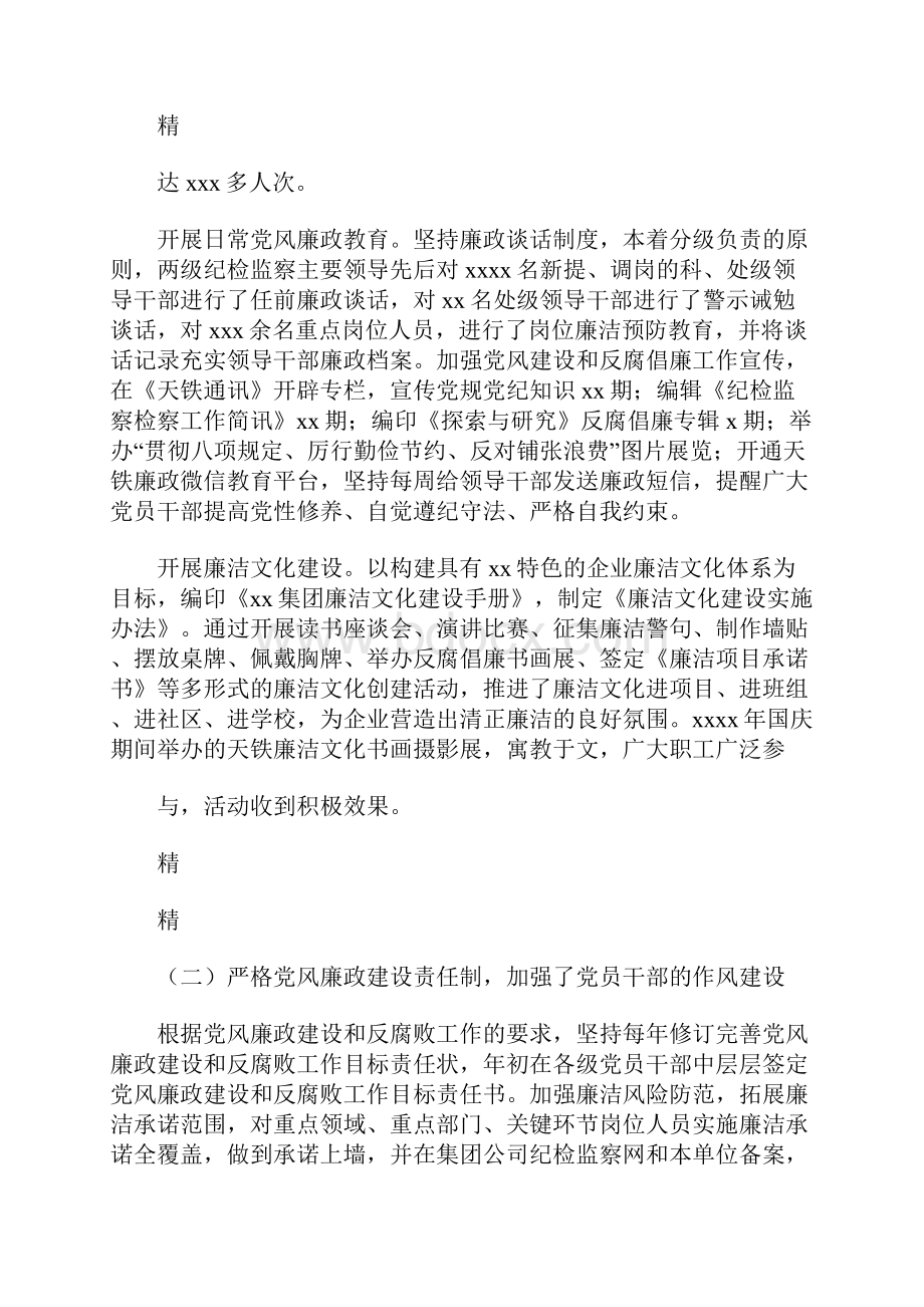 某集团纪律检查委员会工作报告 11200字.docx_第3页