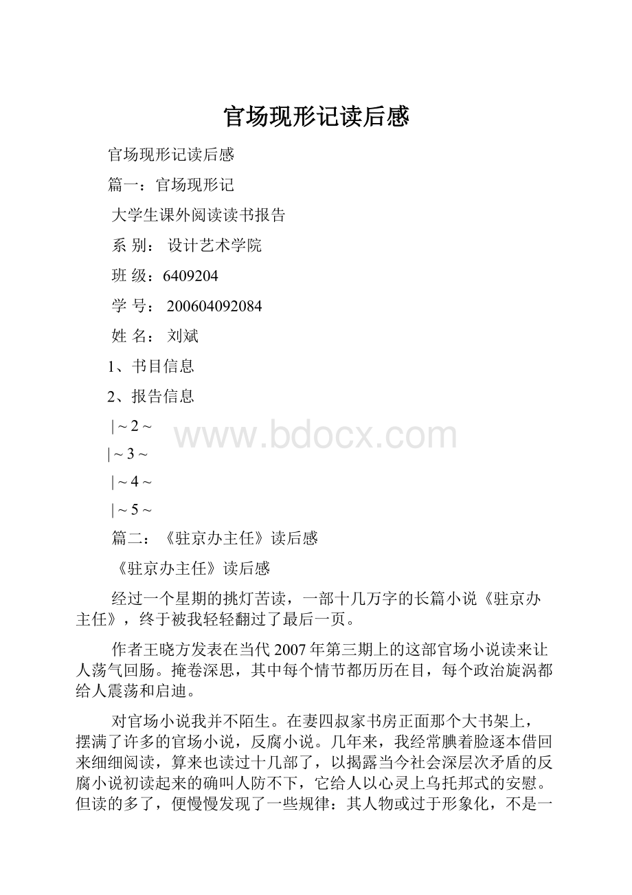 官场现形记读后感.docx