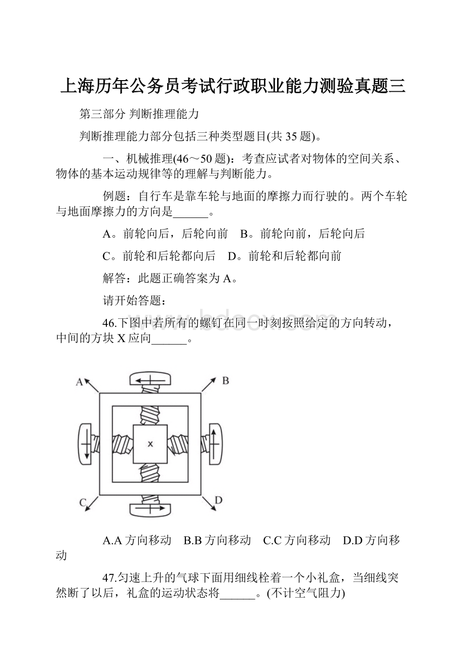 上海历年公务员考试行政职业能力测验真题三.docx