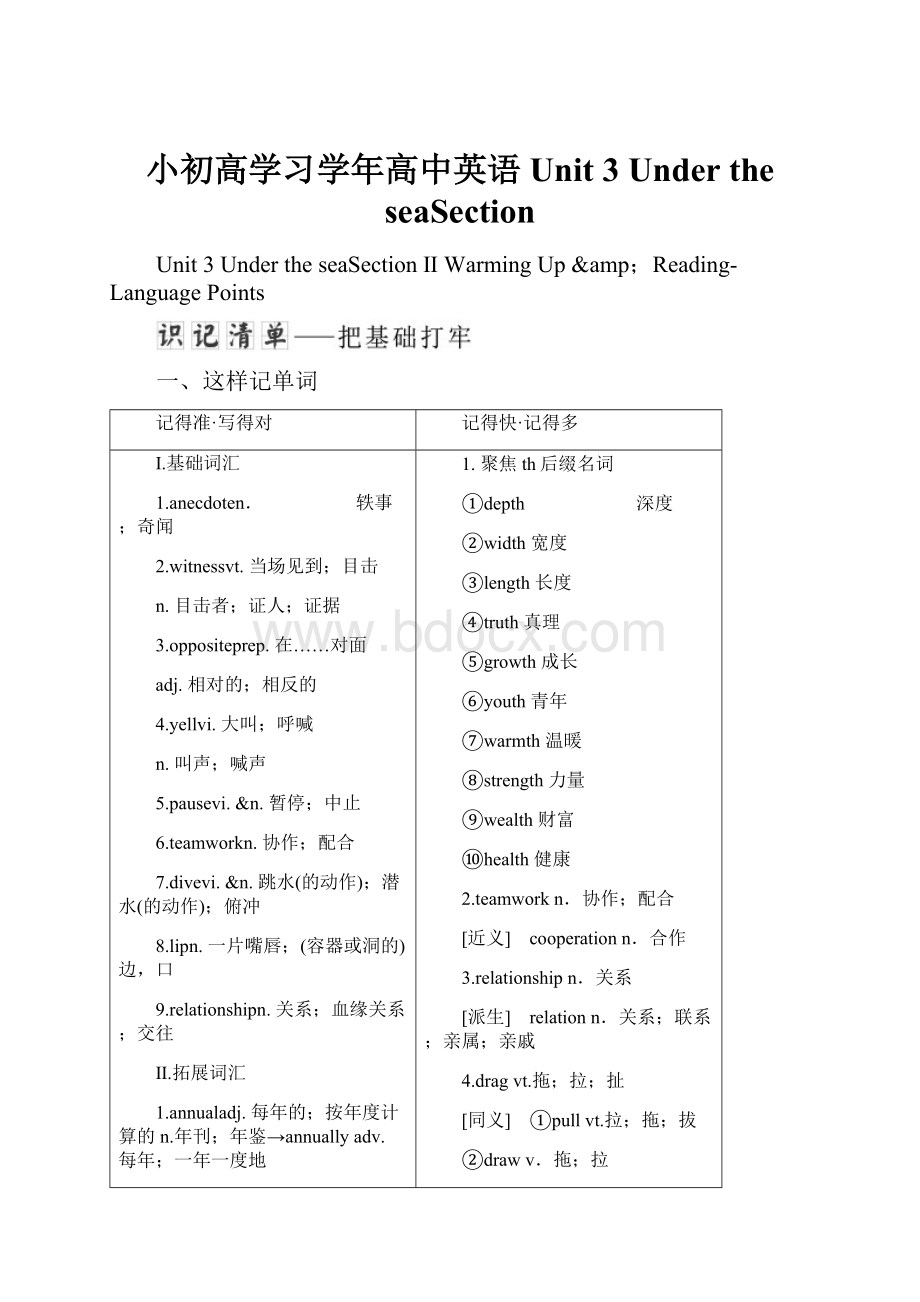 小初高学习学年高中英语 Unit 3 Under the seaSection.docx_第1页