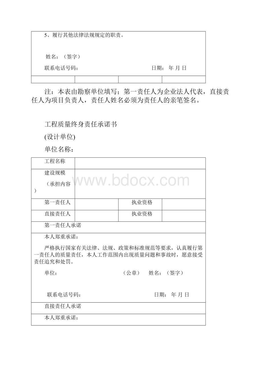 五方责任主体承诺书授权书登记表.docx_第2页