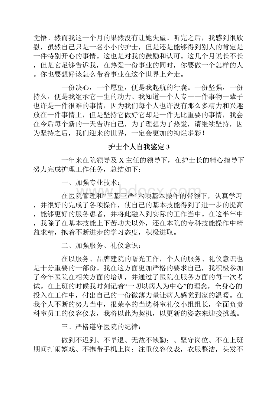 护士个人自我鉴定15篇.docx_第2页