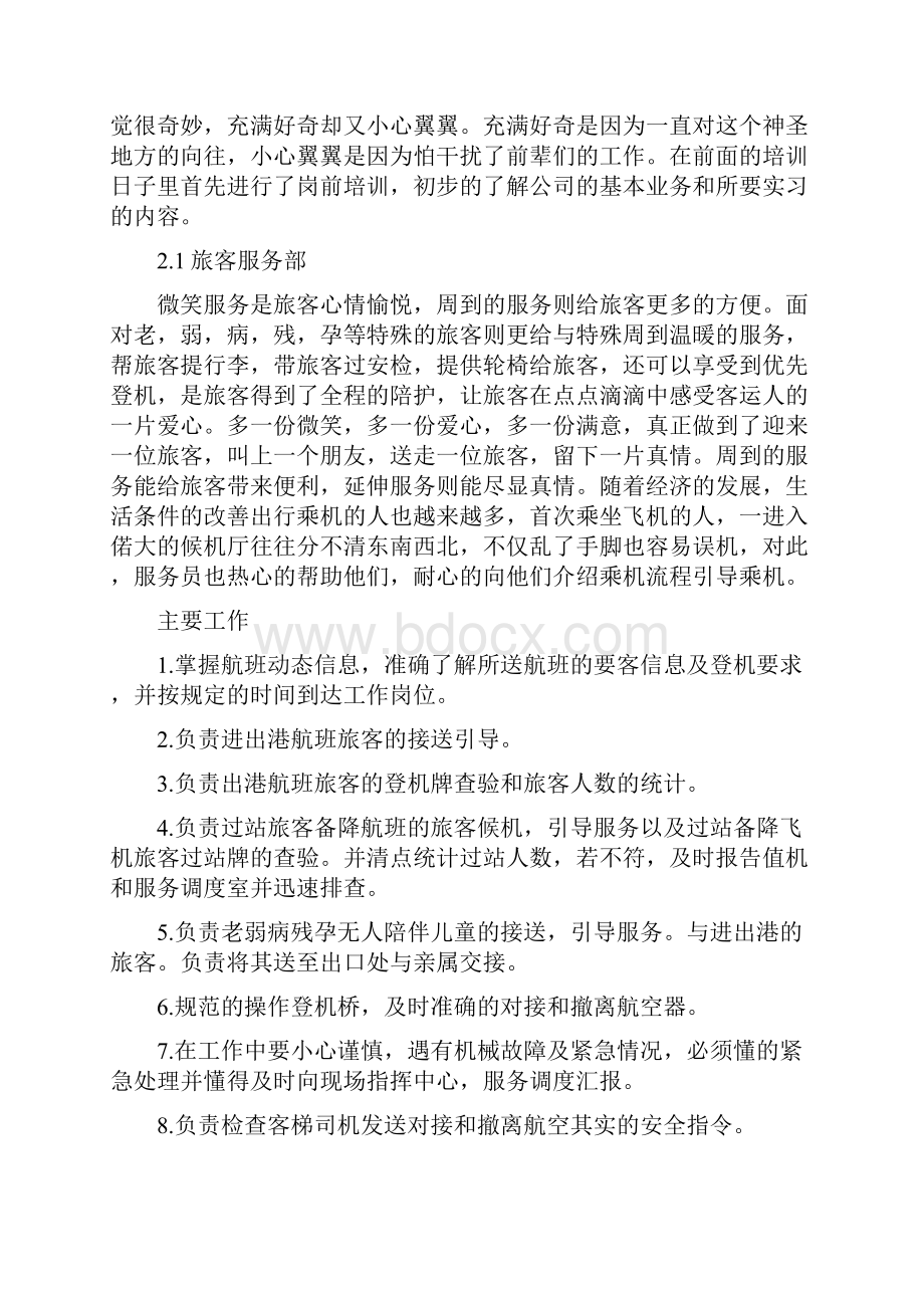 机场实习心得总结.docx_第2页