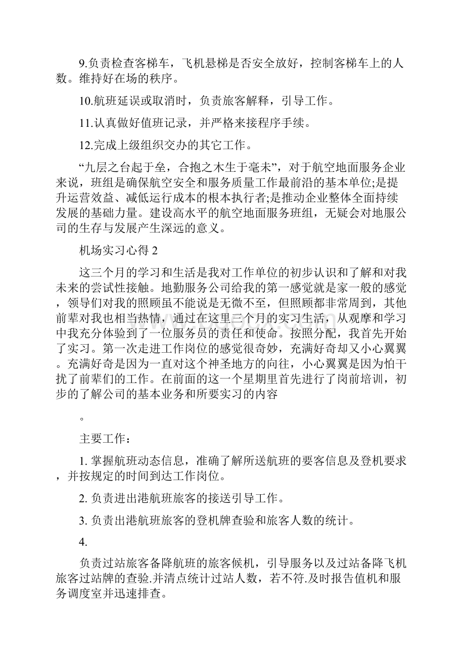 机场实习心得总结.docx_第3页