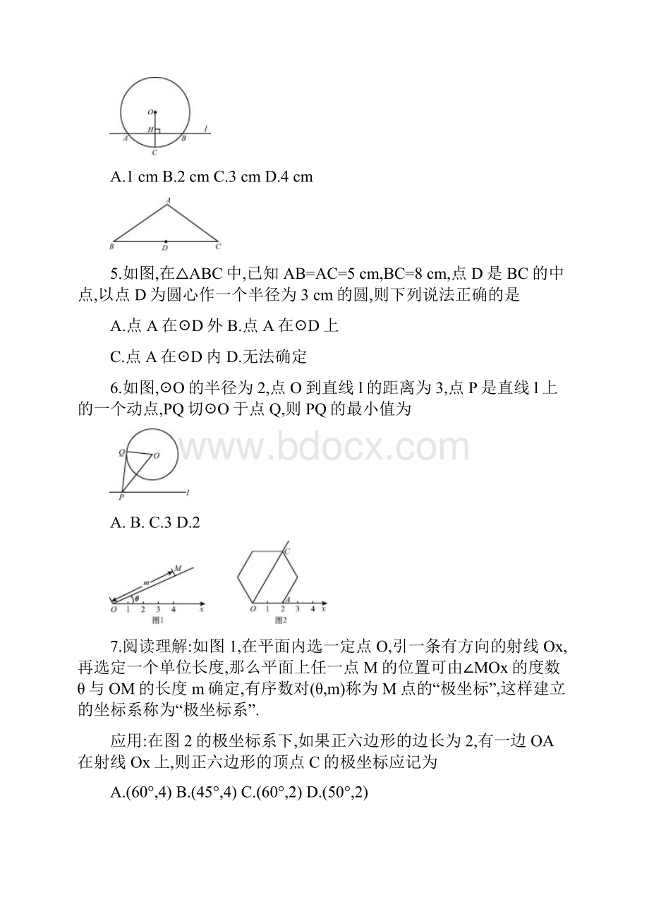 推荐精选秋九年级数学上册 第二十四章《圆》检测卷 新版新人教版.docx_第2页