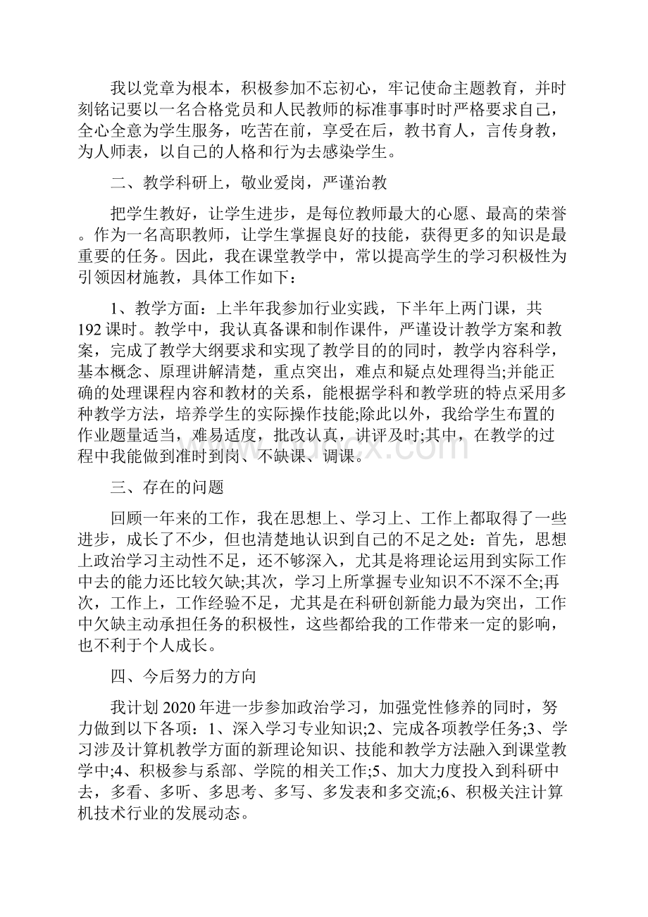 教师年度考核个人总结3篇.docx_第2页