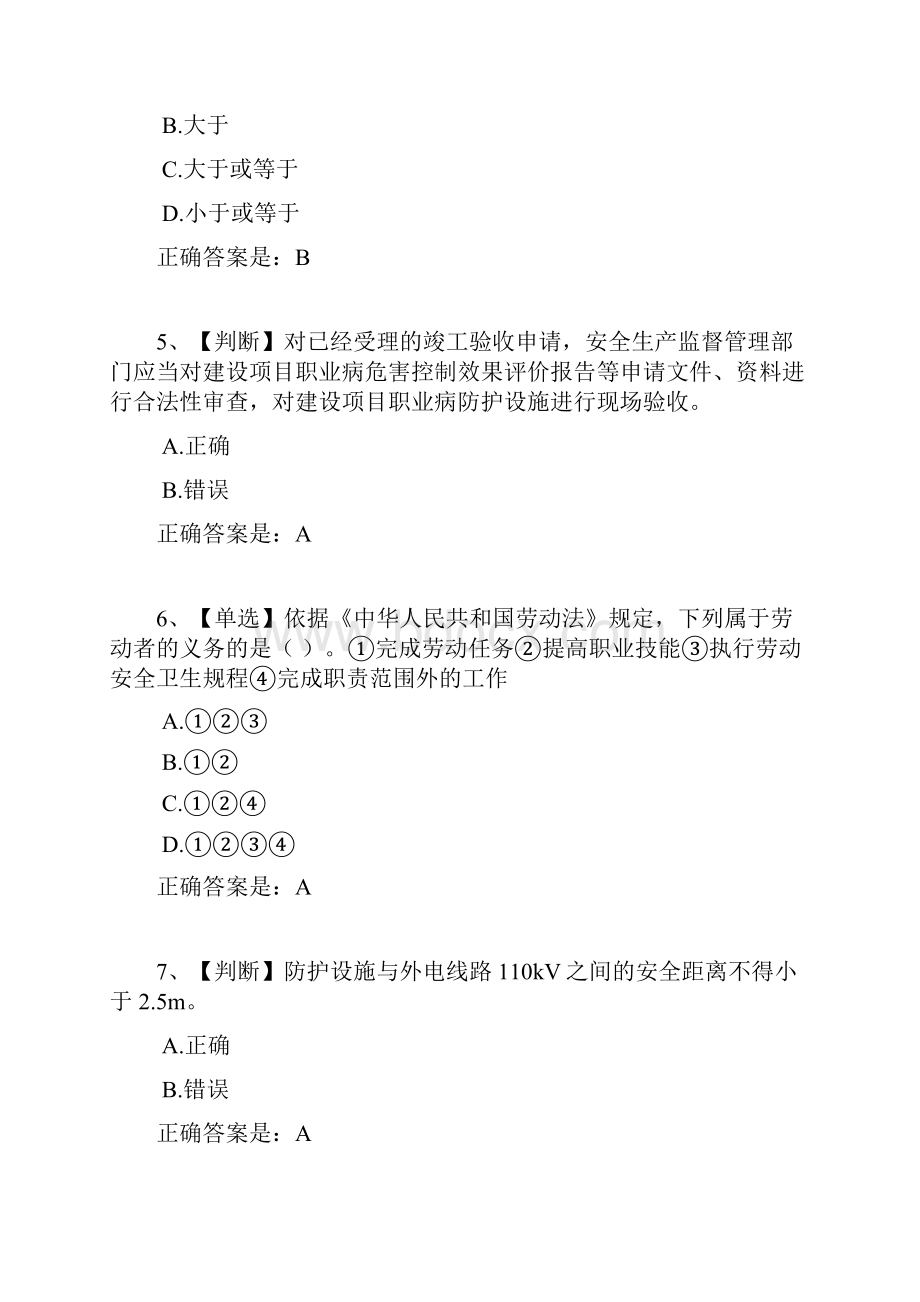 全国水利安全生产知识网络竞赛试题及答案.docx_第2页