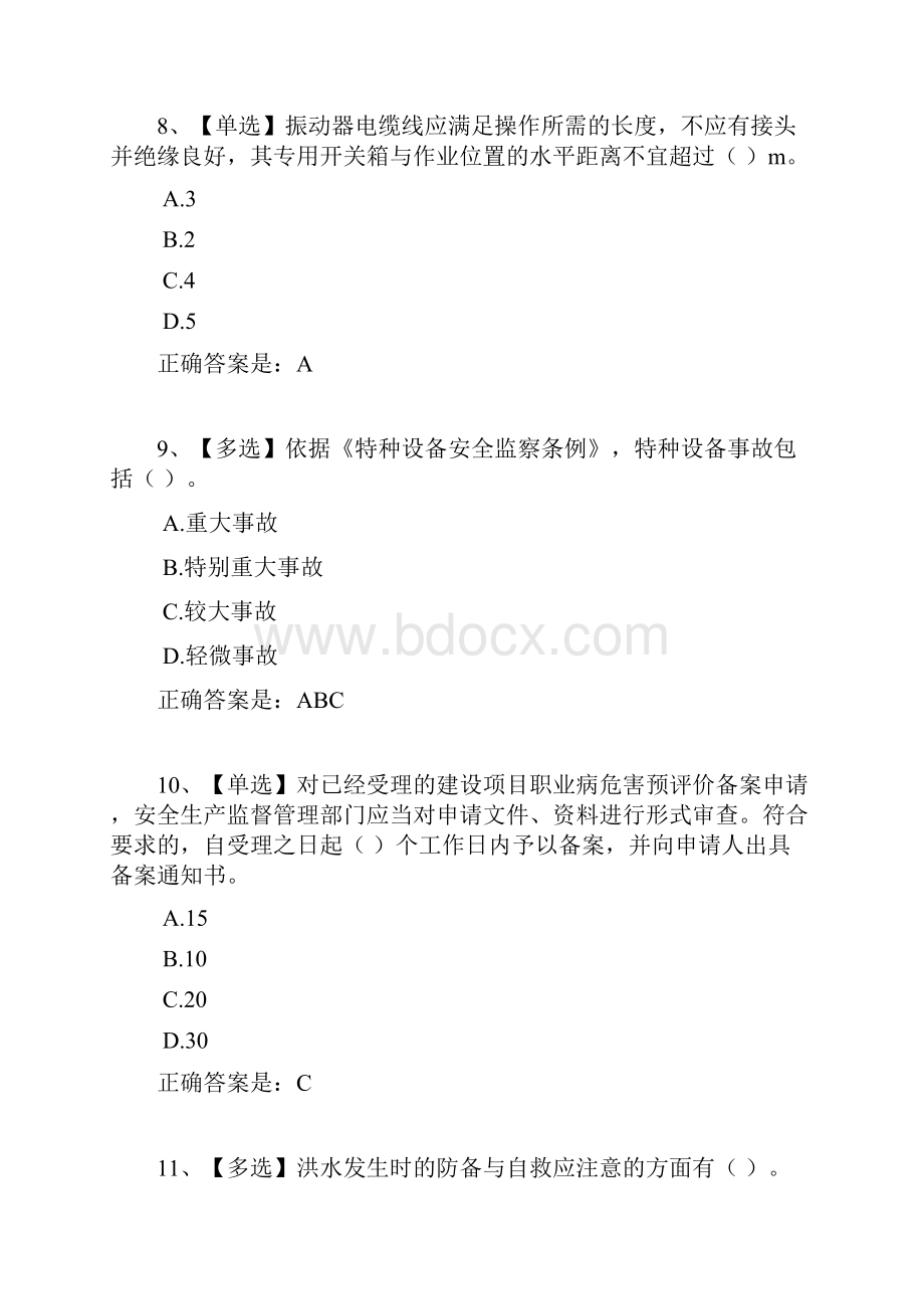 全国水利安全生产知识网络竞赛试题及答案.docx_第3页