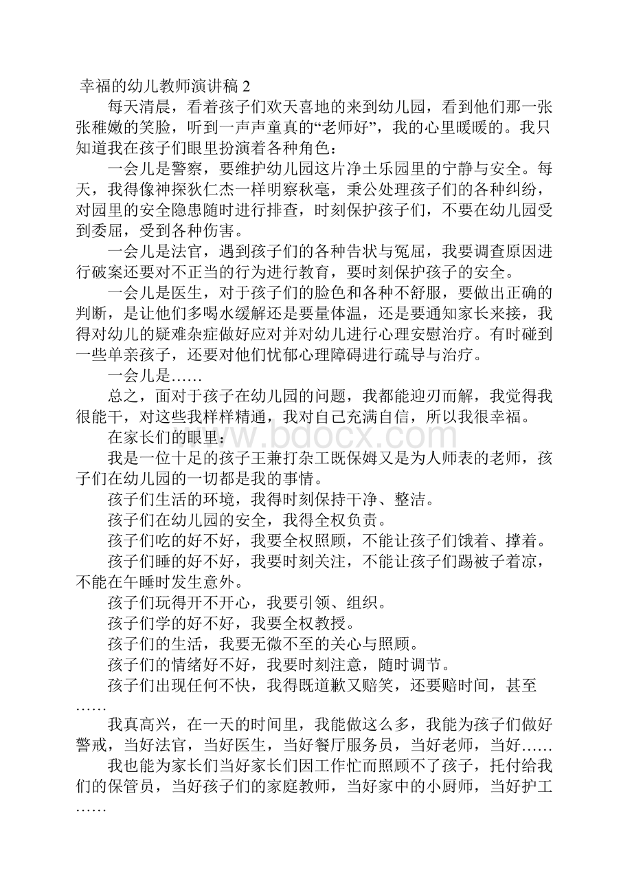 幸福的幼儿教师演讲稿11篇.docx_第2页