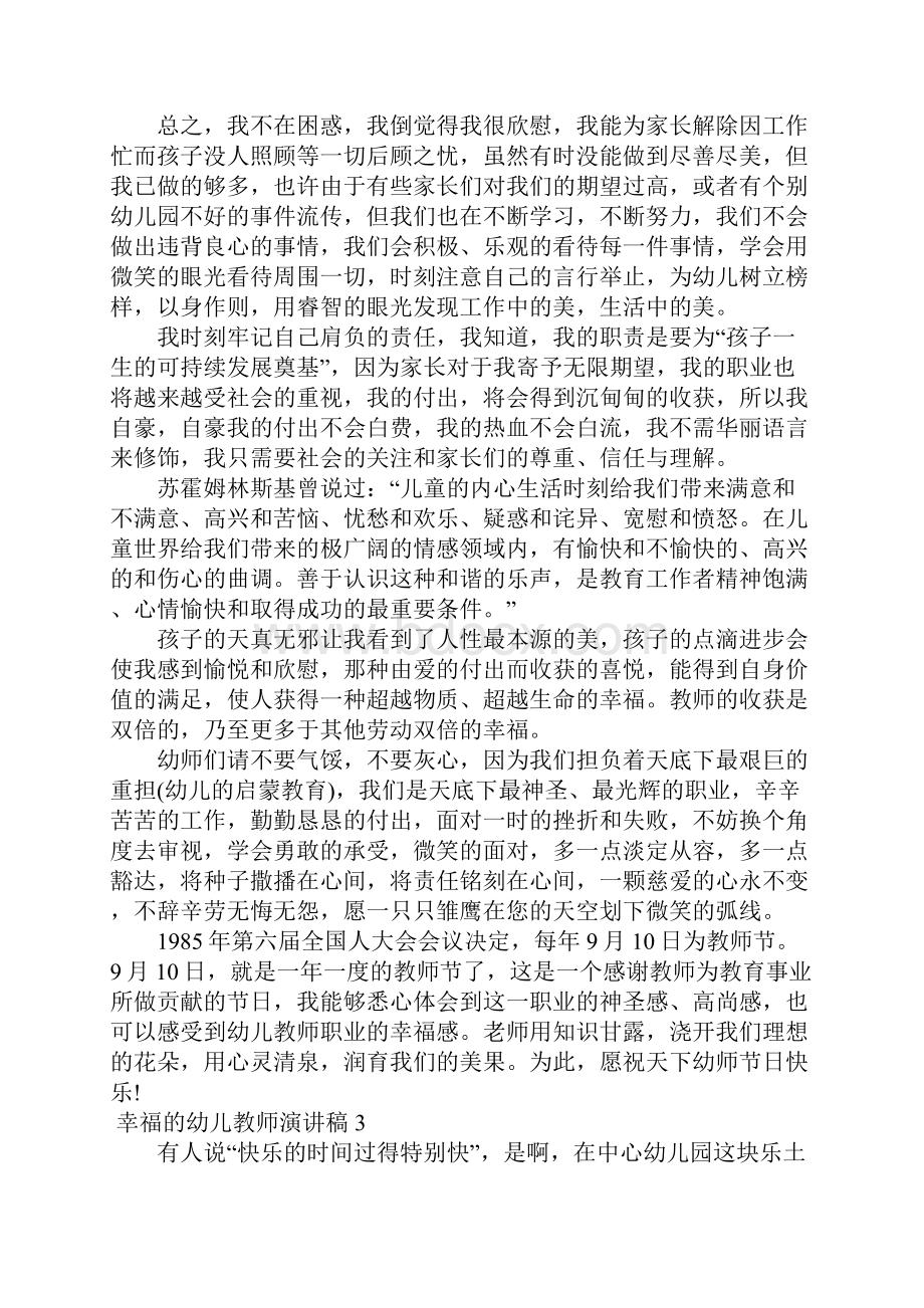 幸福的幼儿教师演讲稿11篇.docx_第3页