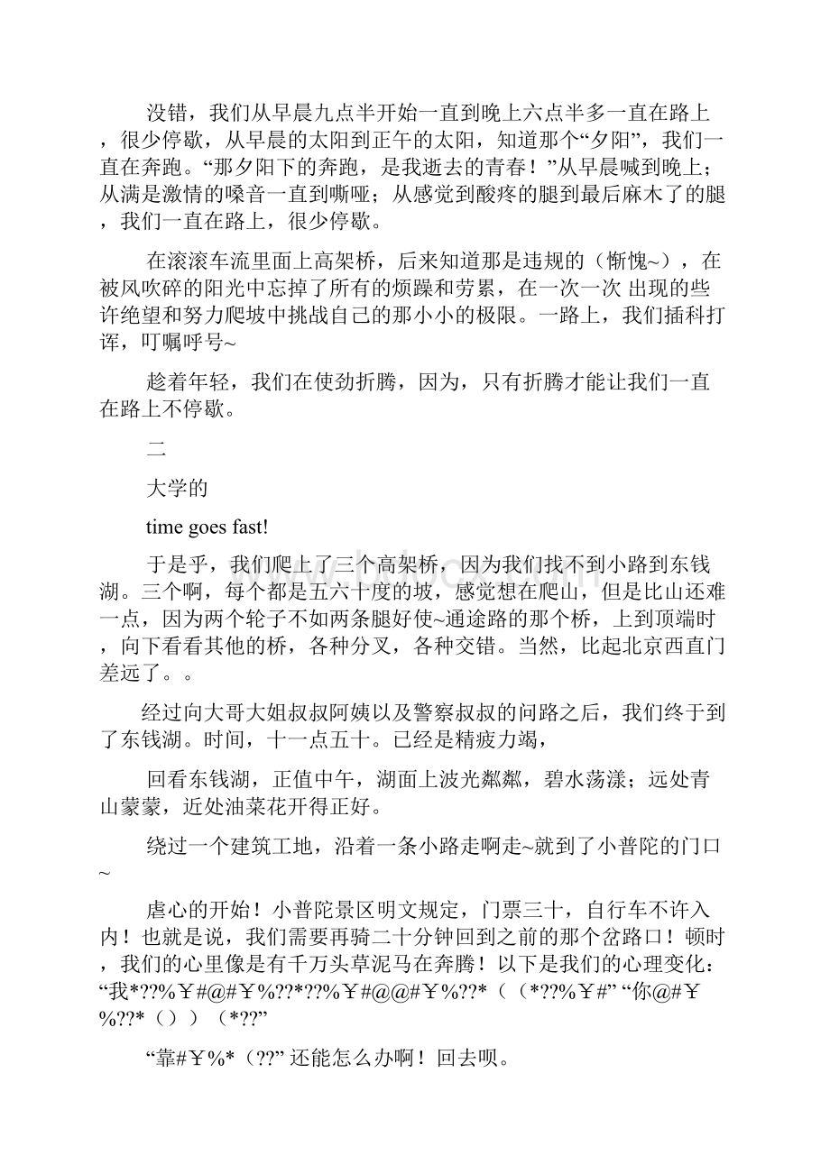 初三作文之年轻的景致作文600初三.docx_第2页