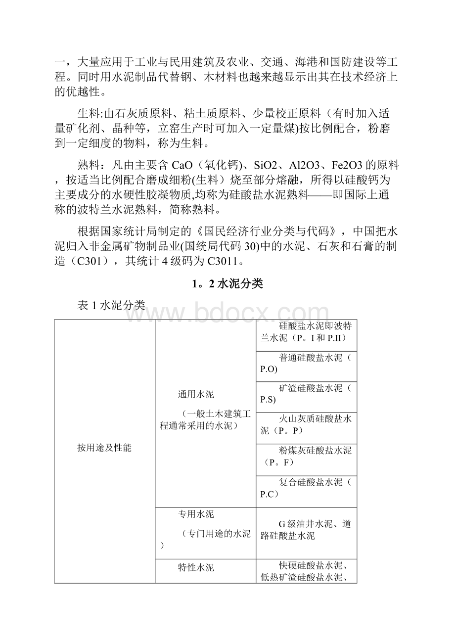 水泥建材行业分析报告.docx_第2页