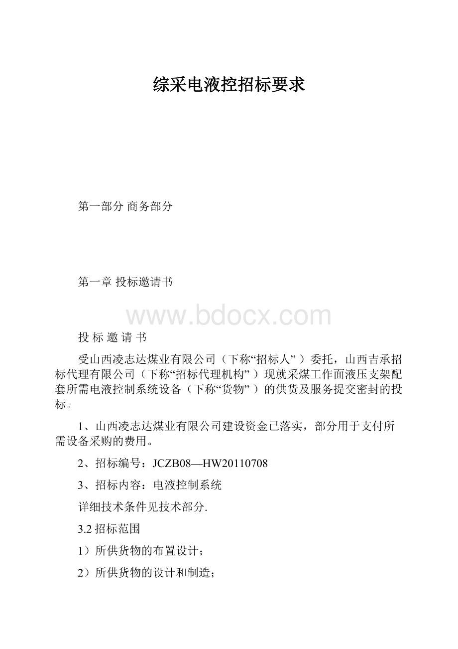 综采电液控招标要求.docx