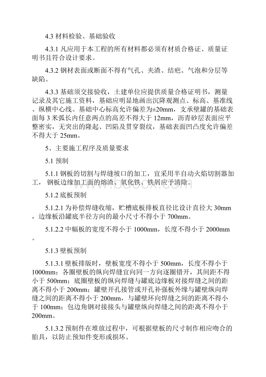 贮罐制作安装施工方案.docx_第3页