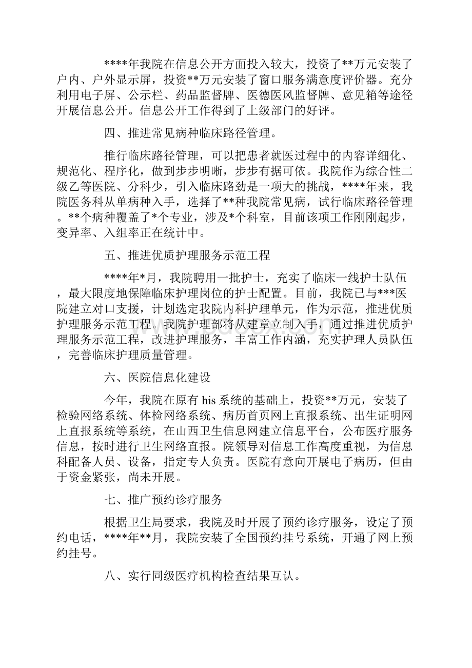 公立医院改革工作总结.docx_第2页