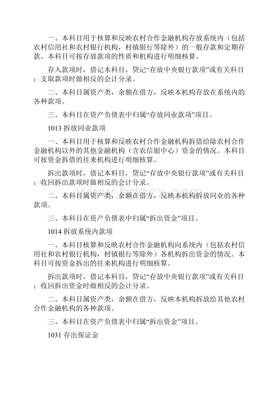 金融机构会计科目使用说明.docx_第3页