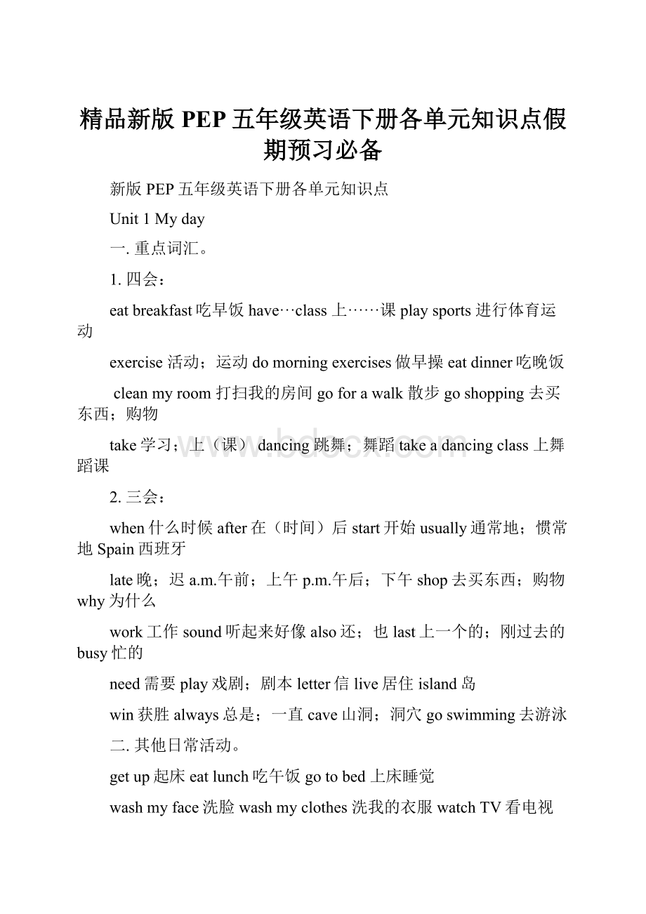 精品新版PEP五年级英语下册各单元知识点假期预习必备.docx