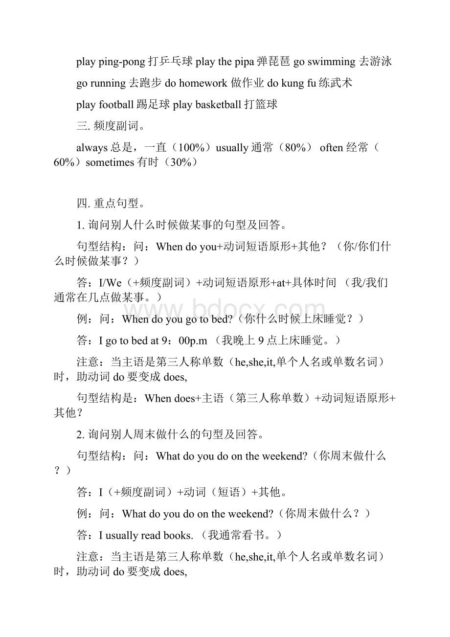 精品新版PEP五年级英语下册各单元知识点假期预习必备.docx_第2页